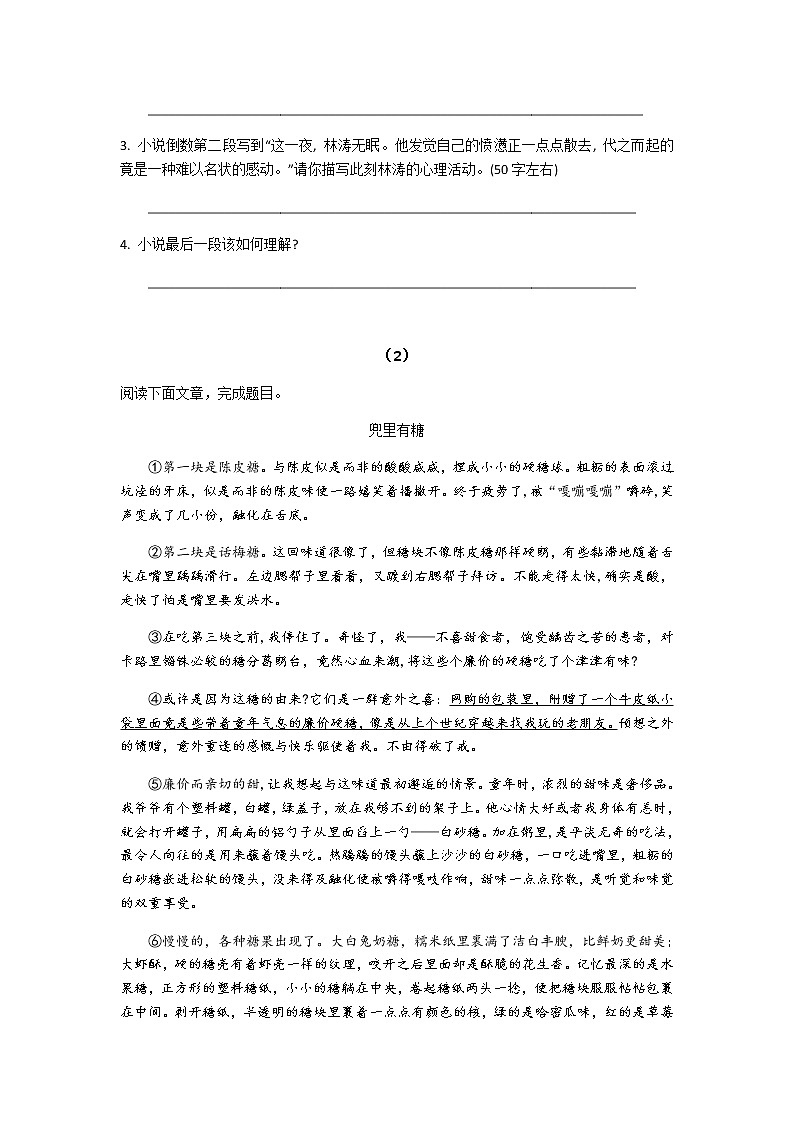 2021-2022学年部编版语文七年级下册期中现代文阅读复习专题（无答案）03