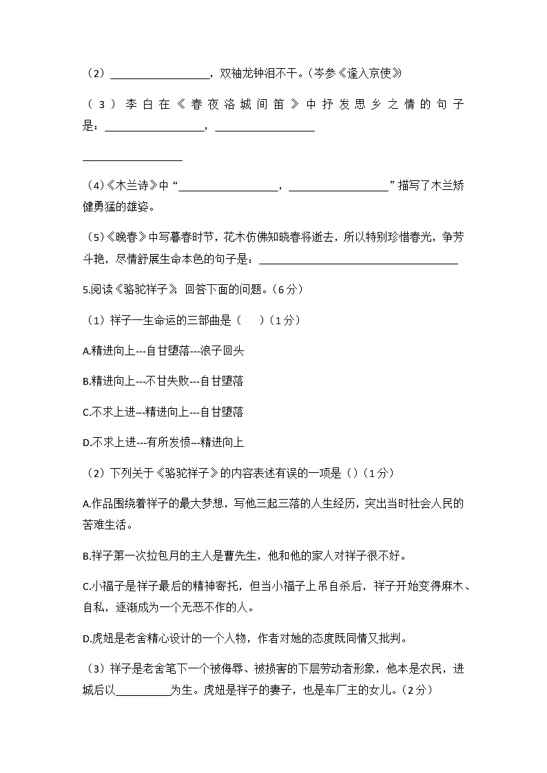2021-2022学年部编版语文七年级下册 期中复习综合测试卷第2页