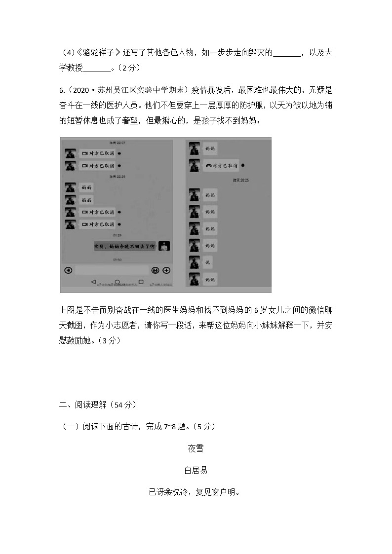 2021-2022学年部编版语文七年级下册 期中复习综合测试卷第3页