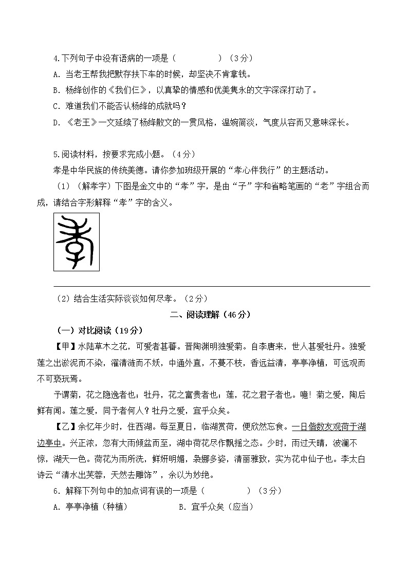 广东省惠州市龙源学校2021-2022学年第二学期七年级下册语文期中检测卷（Word版  不含答案）第2页
