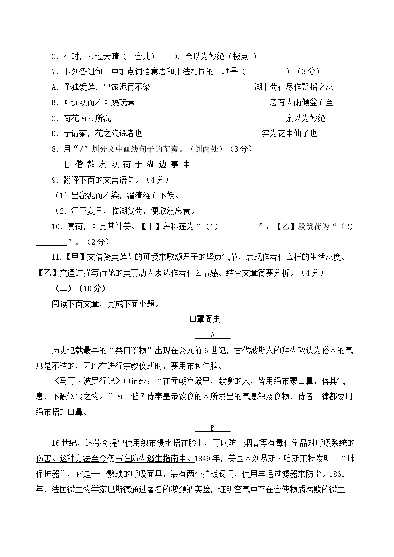 广东省惠州市龙源学校2021-2022学年第二学期七年级下册语文期中检测卷（Word版  不含答案）第3页
