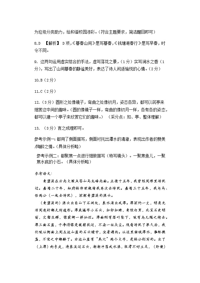 八年级语文答案-2021上期中第2页