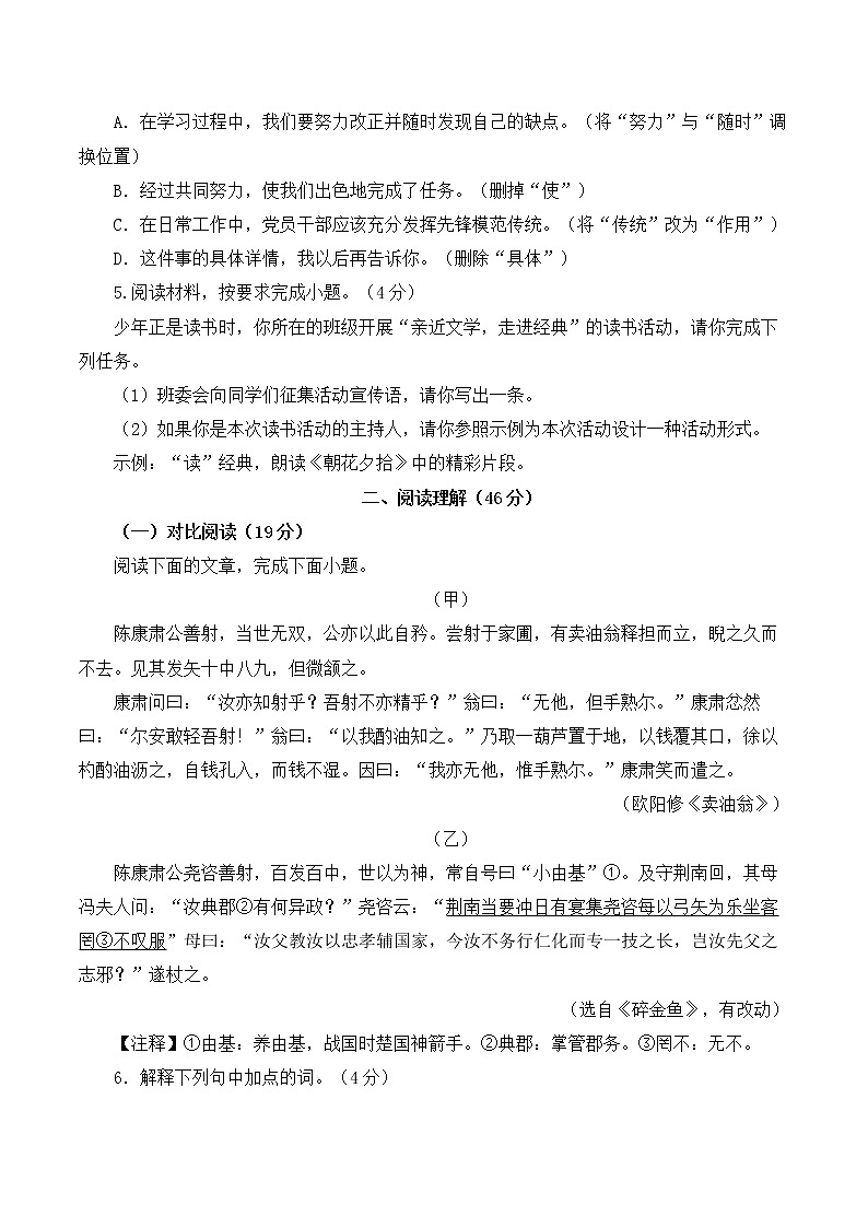 广东省惠州市金源学校2021-2022学年第二学期七年级语文期中检测卷（Word版   不含答案）02