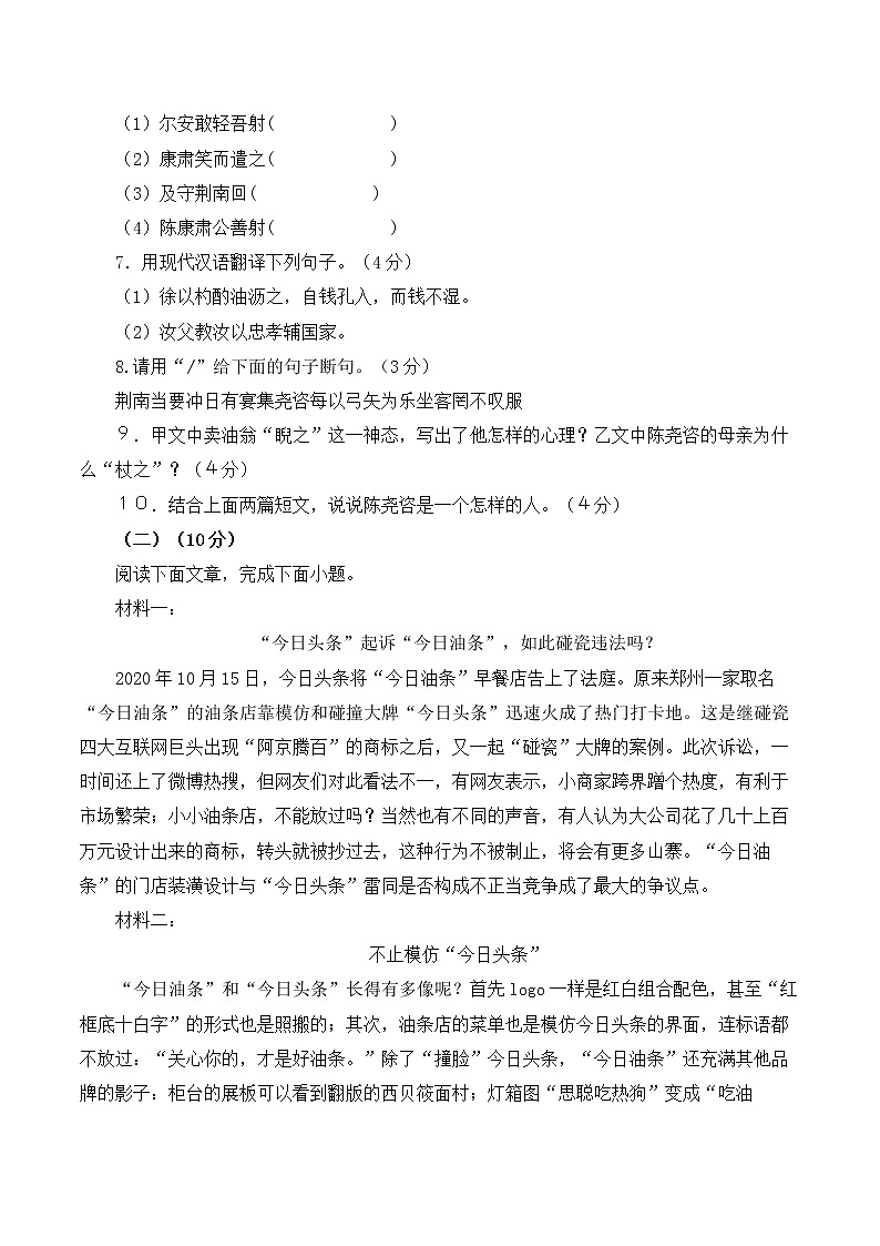 广东省惠州市金源学校2021-2022学年第二学期七年级语文期中检测卷（Word版   不含答案）03
