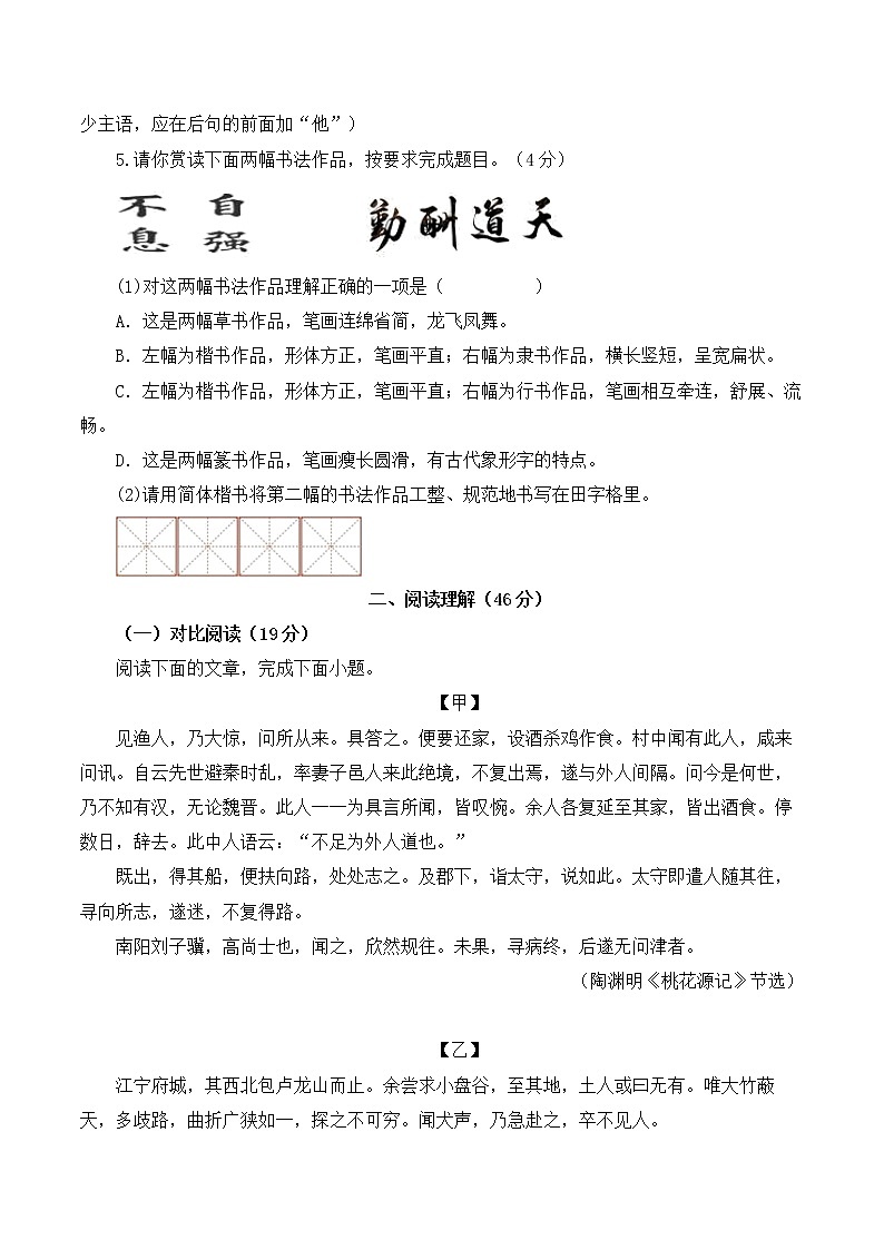 广东省惠州市龙源学校2021-2022学年第二学期八年级语文期中检测卷（Word版  不含答案）02