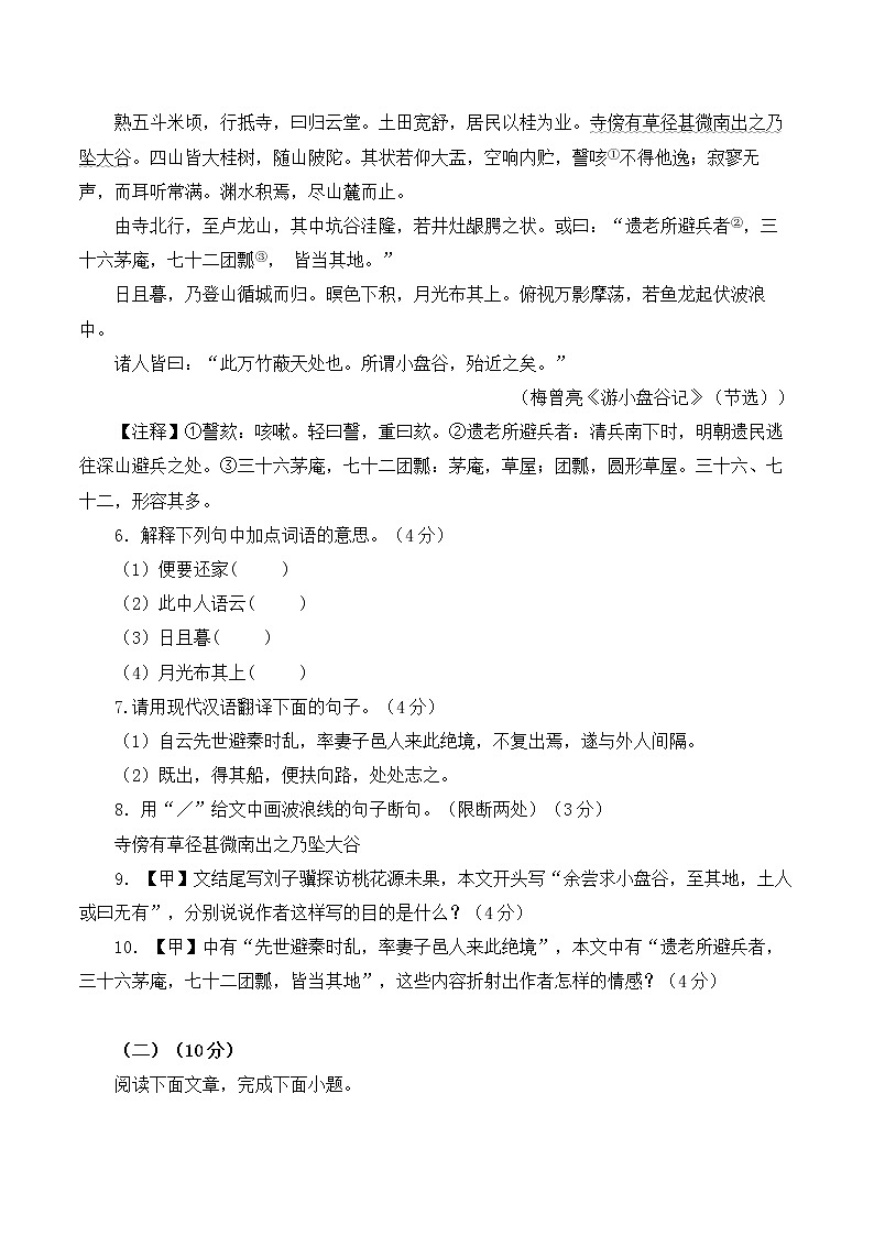 广东省惠州市龙源学校2021-2022学年第二学期八年级语文期中检测卷（Word版  不含答案）03