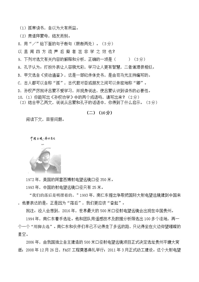 广东省惠州市博文学校2021-2022学年七年级下学期期中语文小测卷（无答案）03