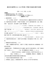 广东省惠州市长城学校2021-2022学年第二学期八年级语文期中考试卷（word版无答案）
