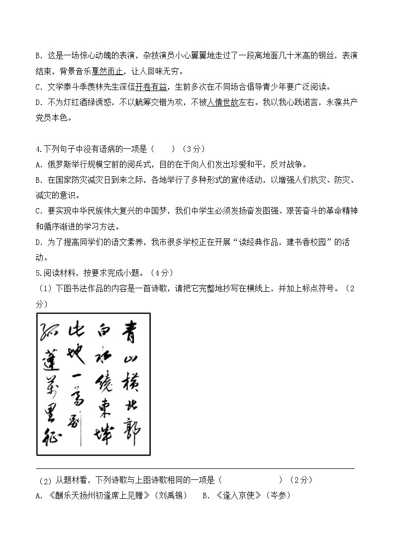广东省惠州市长城学校2021-2022学年第二学期八年级语文期中考试卷（word版无答案）02