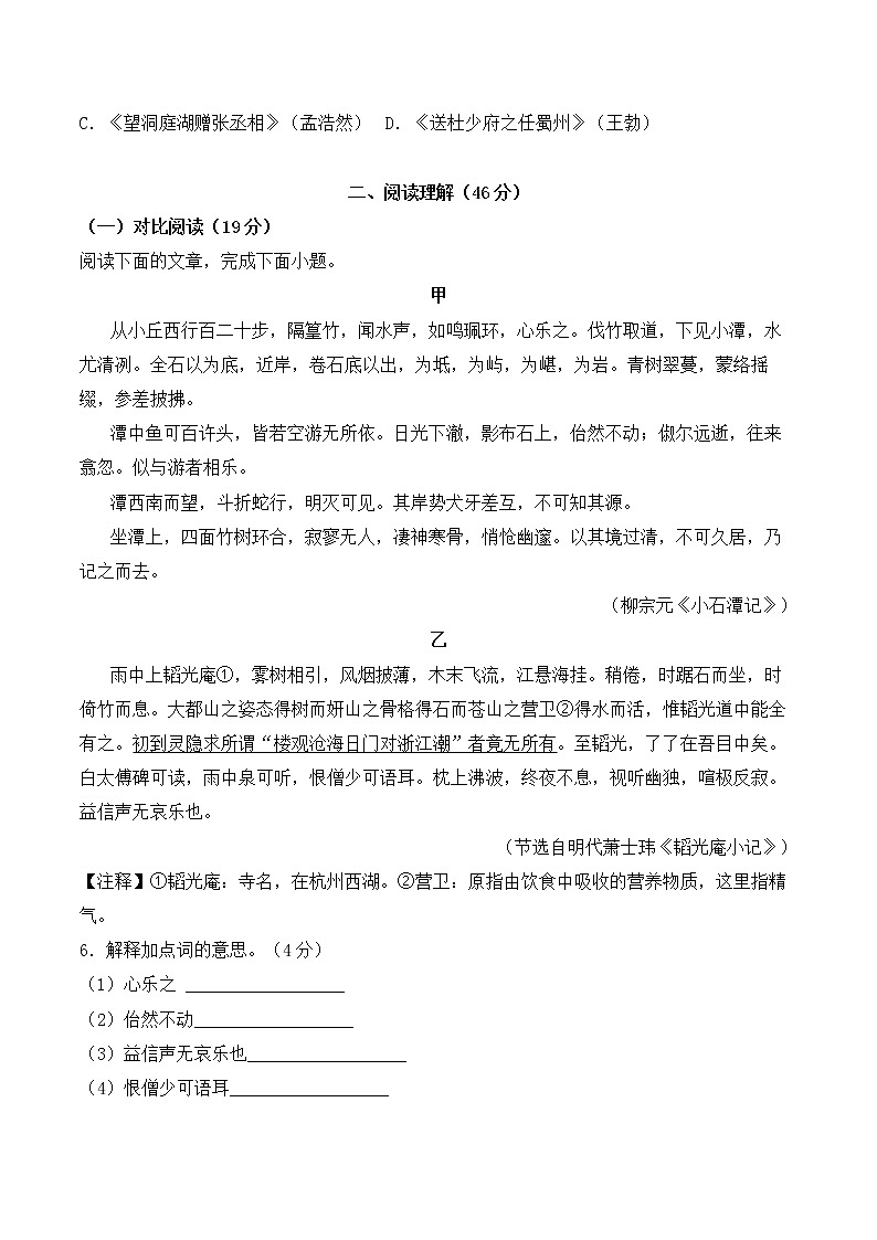 广东省惠州市长城学校2021-2022学年第二学期八年级语文期中考试卷（word版无答案）03