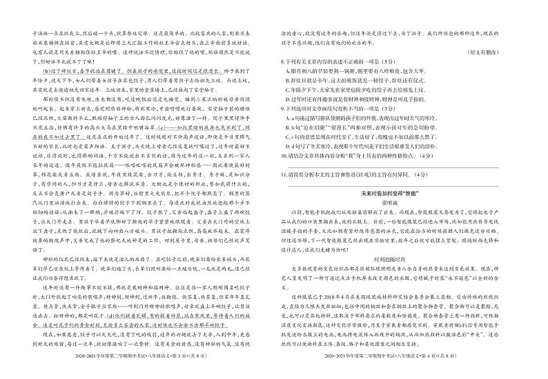 贵州省六盘水市2020-2021学年八年级下学期期中考试语文试题（PDF版，无答案）02