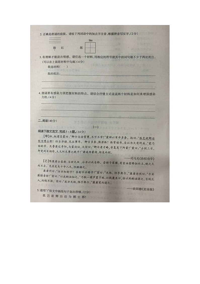 太原2020-2021学年第二学期初一期中语文 试题及答案第2页