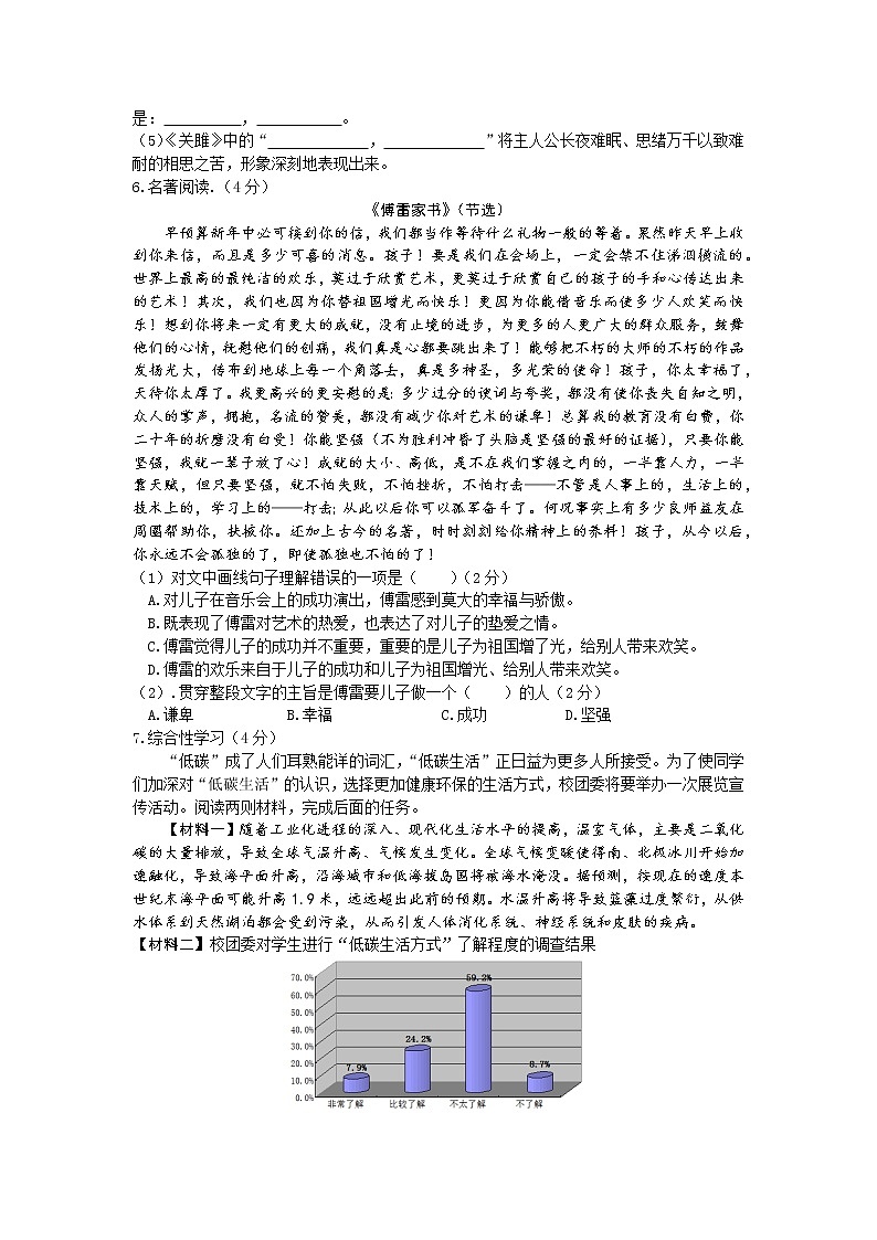 河南省开封市第二十七中学联考2020-2021学年八年级下学期期中语文试题（无答案）第2页