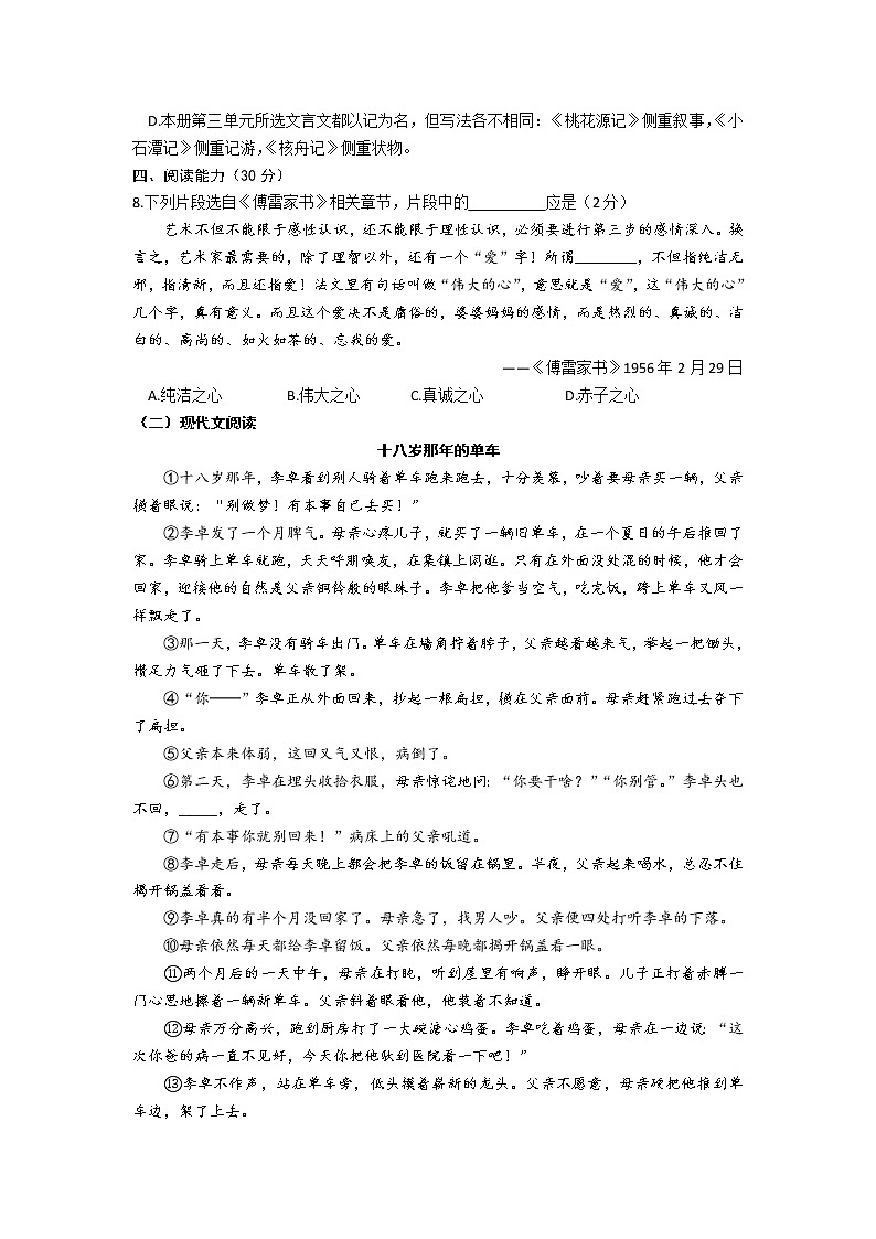 贵州贵阳市白云区白云第七中学2020-2021学年下学期八年级期中语文试题（文字版，无答案）第2页