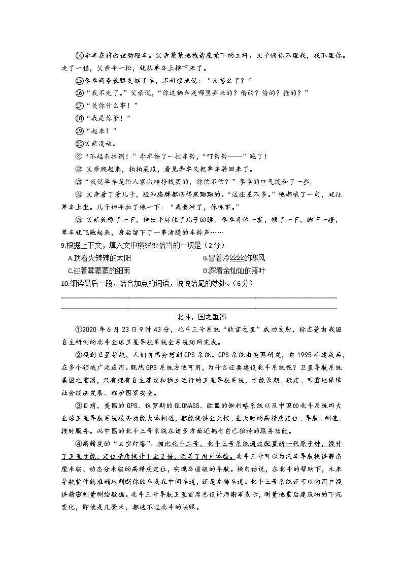贵州贵阳市白云区白云第七中学2020-2021学年下学期八年级期中语文试题（文字版，无答案）第3页