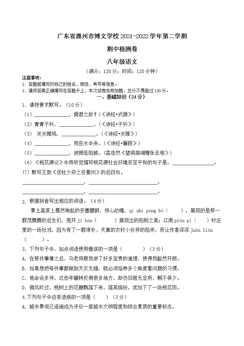 广东省惠州市博文学校2021-2022学年八年级下学期期中语文小测卷（无答案）01