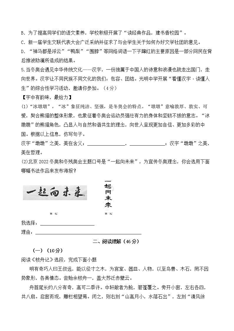 广东省惠州市博文学校2021-2022学年八年级下学期期中语文小测卷（无答案）02