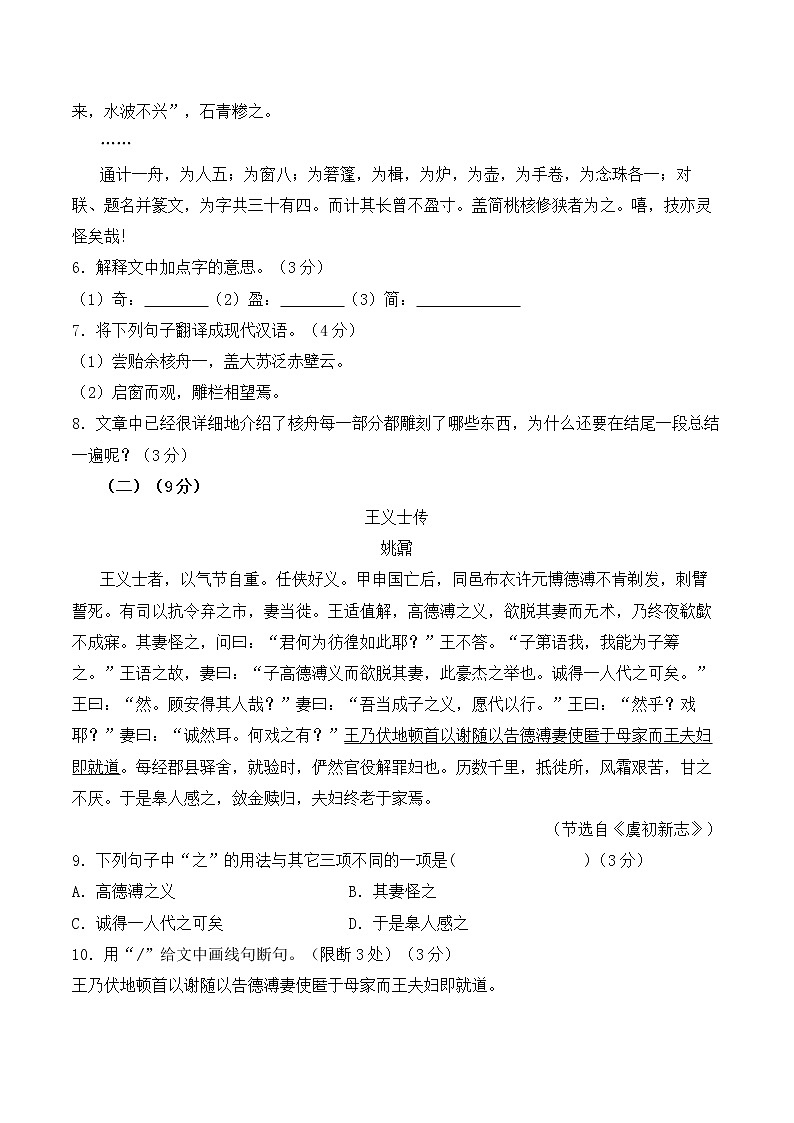 广东省惠州市博文学校2021-2022学年八年级下学期期中语文小测卷（无答案）03