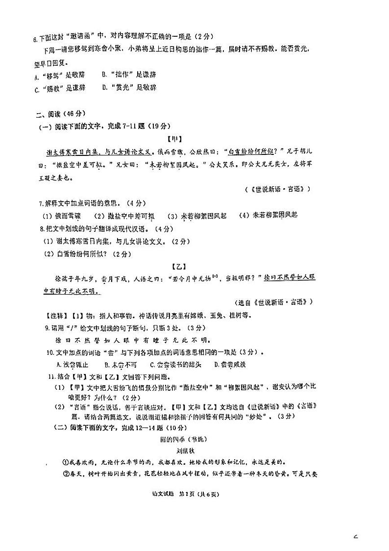 广东省珠海市第十中学2021-2022学年七年级上学期期中考试语文试题第2页