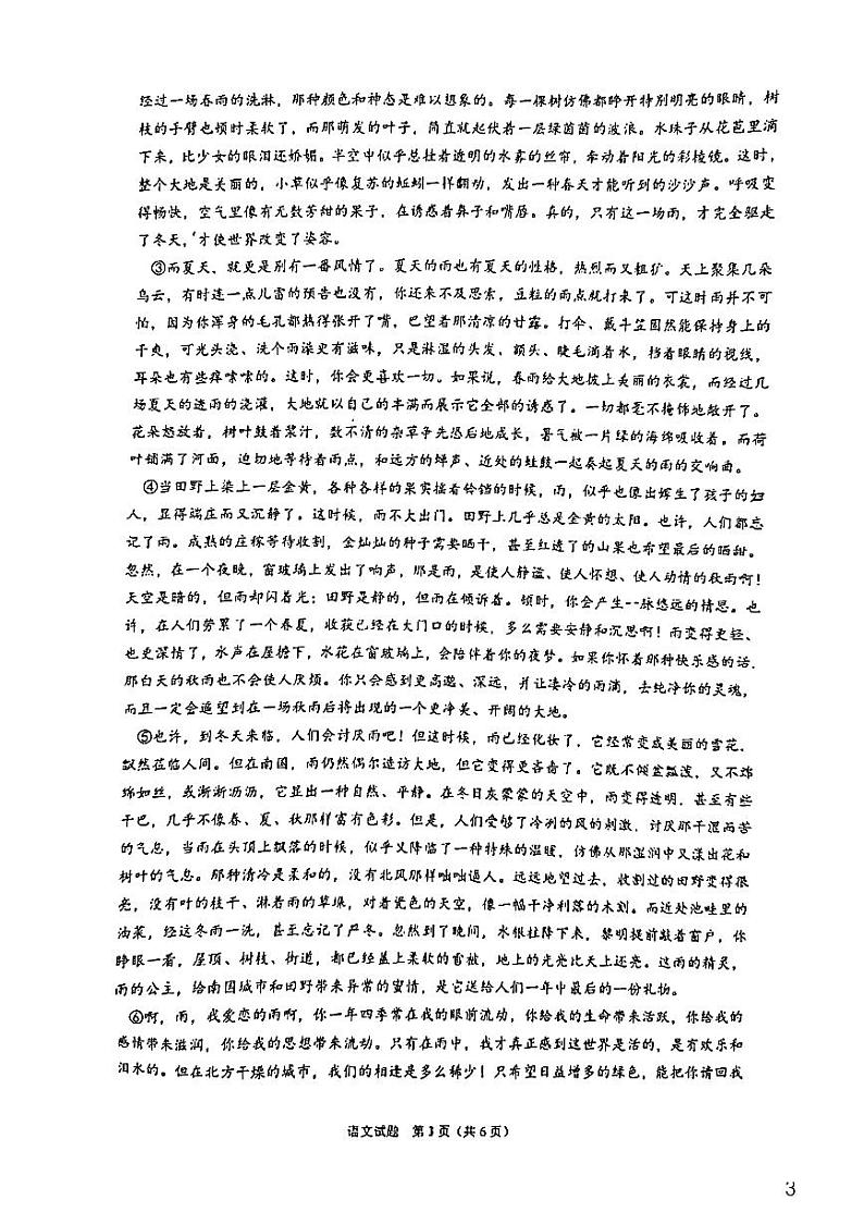 广东省珠海市第十中学2021-2022学年七年级上学期期中考试语文试题第3页