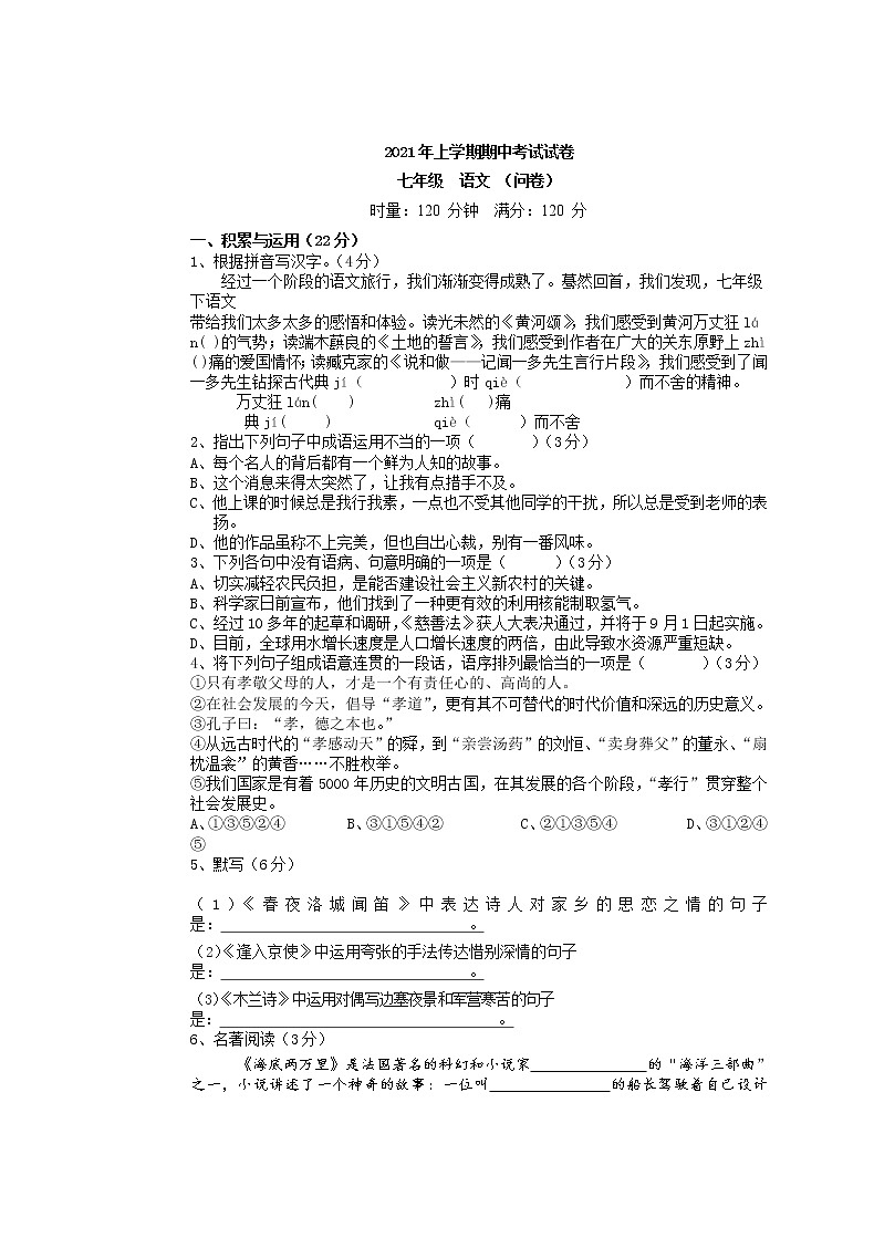 湖南省常德市第二中学2020-2021学年七年级下学期期中考试语文试题第1页