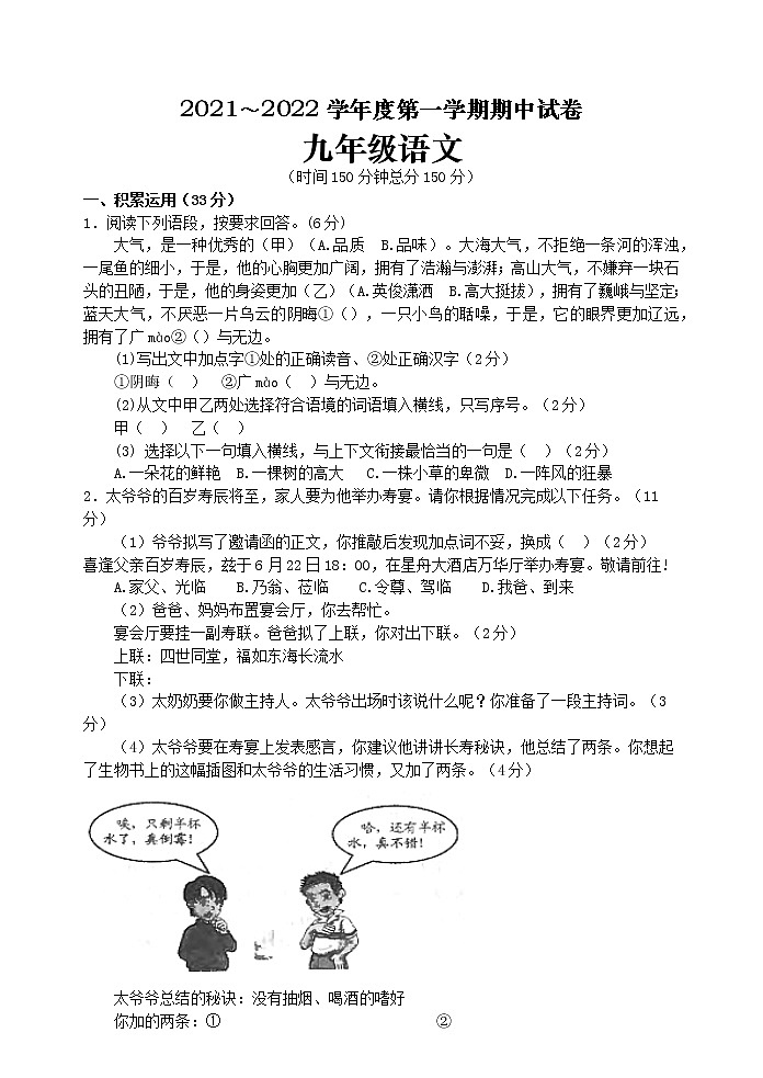 甘肃省白银市景泰县第四中学2021-2022学年九年级上学期期中考试语文试题（无答案）01