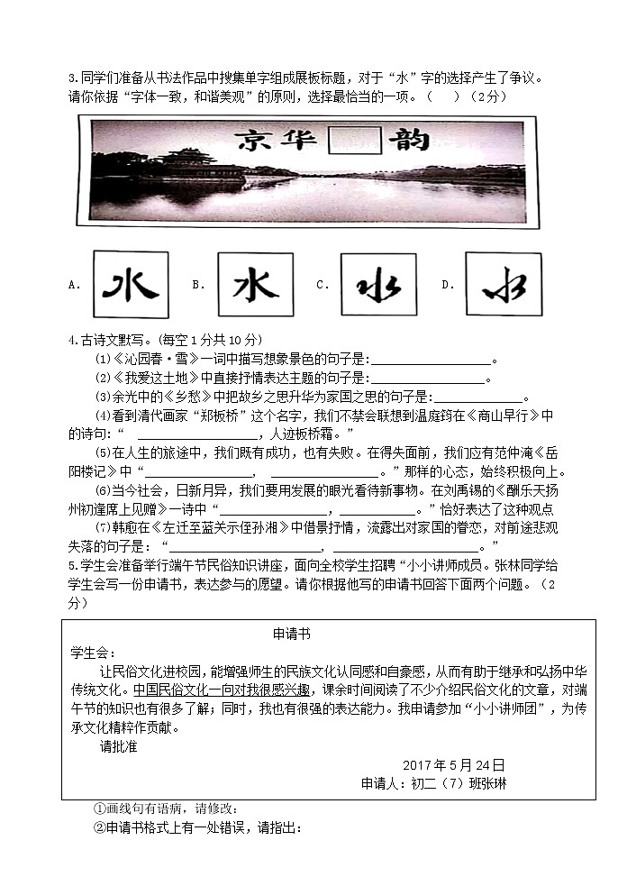 甘肃省白银市景泰县第四中学2021-2022学年九年级上学期期中考试语文试题（无答案）02