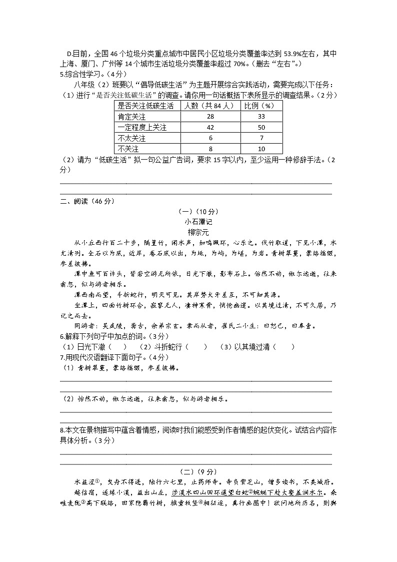 广东省韶关市武江区广东北江实验中学2020-2021学年八年级下学期期中考试语文试题（无答案）第2页