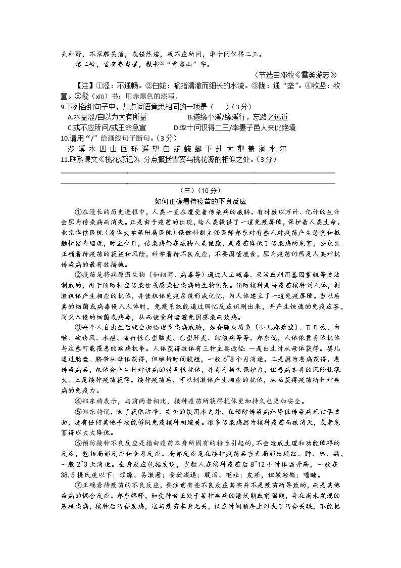 广东省韶关市武江区广东北江实验中学2020-2021学年八年级下学期期中考试语文试题（无答案）第3页