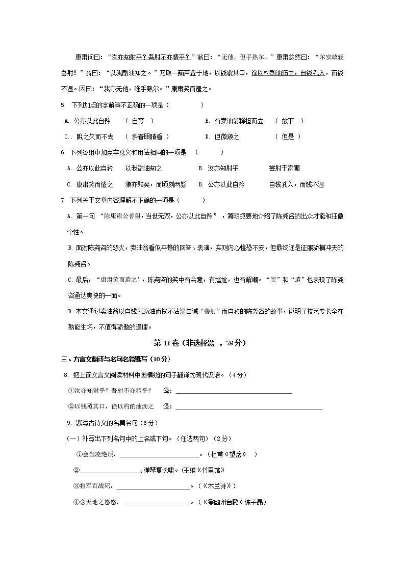 2021-2022学年部编版语文七年级下册期中复习检测卷（word版无答案）第2页