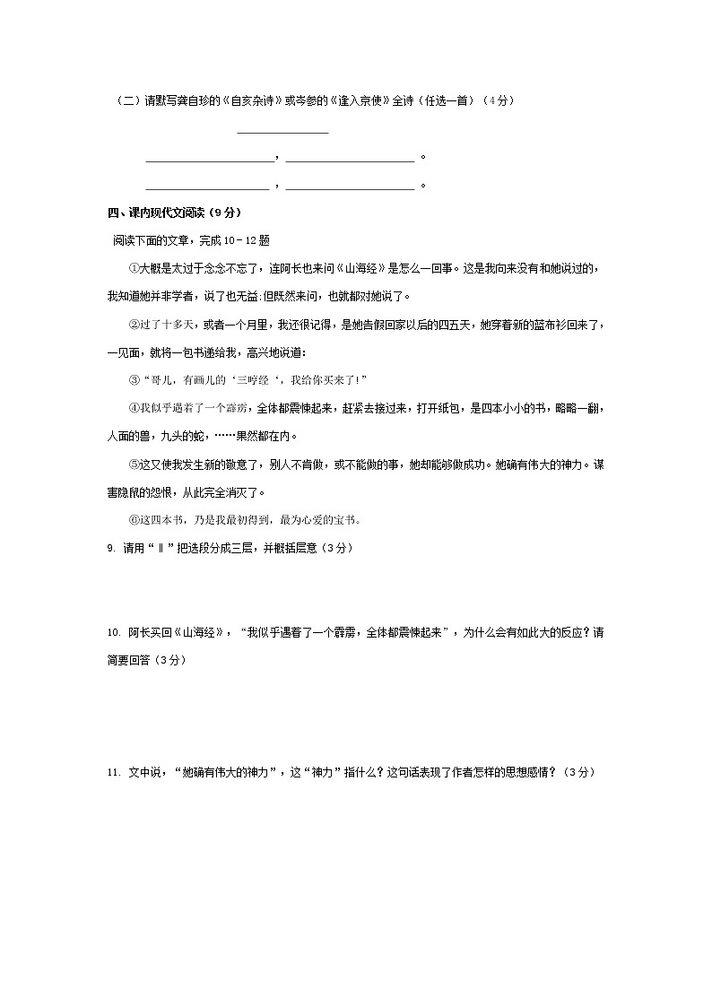 2021-2022学年部编版语文七年级下册期中复习检测卷（word版无答案）第3页