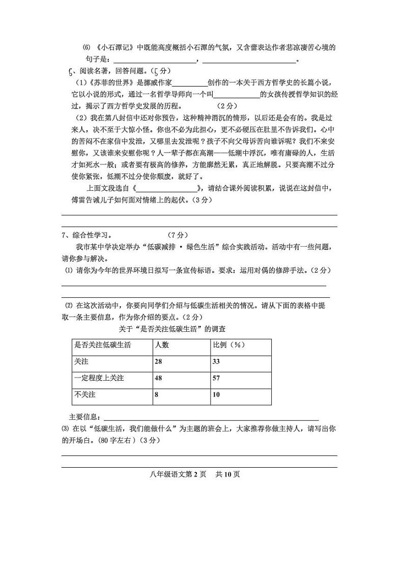 八年级语文期中第2页