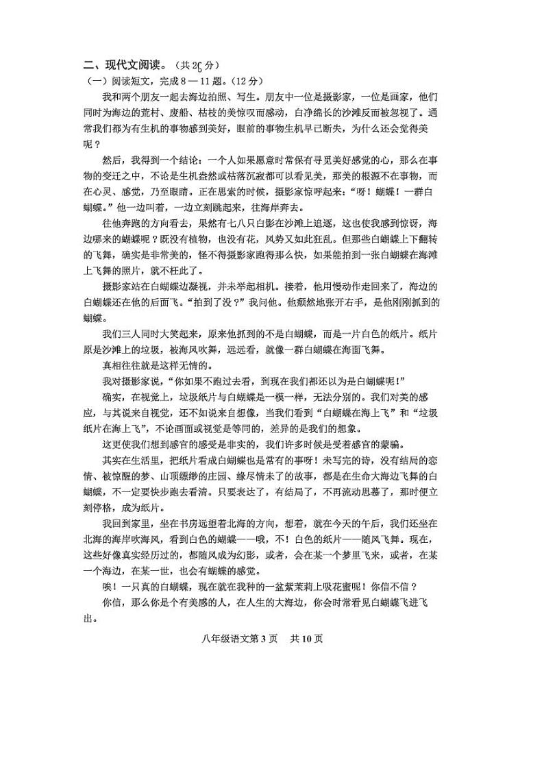 八年级语文期中第3页