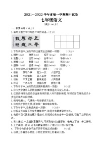 甘肃省白银市景泰县第四中学2021-2022学年七年级上学期期中考试语文试题（无答案）