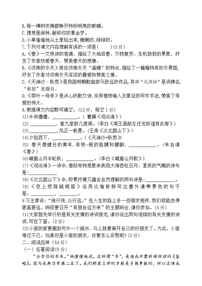 甘肃省白银市景泰县第四中学2021-2022学年七年级上学期期中考试语文试题（无答案）02