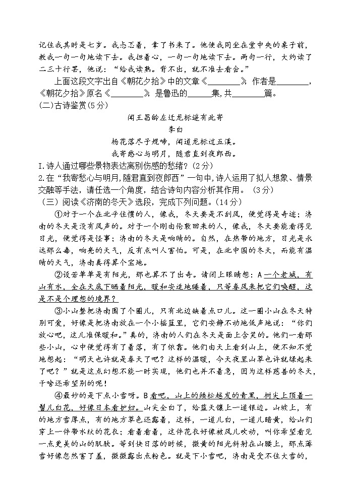 甘肃省白银市景泰县第四中学2021-2022学年七年级上学期期中考试语文试题（无答案）03