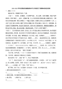 广东省深圳市龙岗龙城初级中学2020-2021学年七年级下学期期中测试语文试卷（含答案）