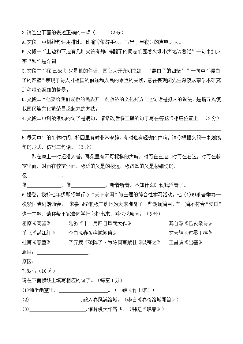 广东省深圳市龙岗龙城初级中学2020-2021学年七年级下学期期中测试语文试卷第2页