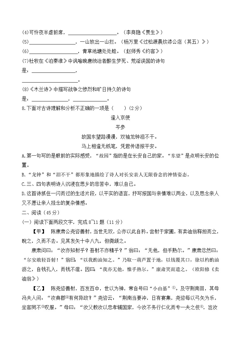 广东省深圳市龙岗龙城初级中学2020-2021学年七年级下学期期中测试语文试卷第3页