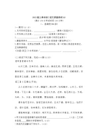 2022届上海市初三语文质量测试（附答案）