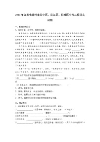 2021年江苏省苏州市吴中区中考语文模拟试卷（附答案）