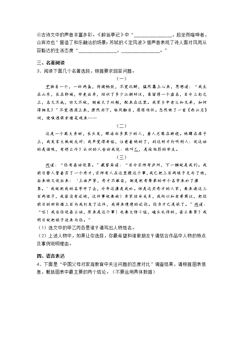 2021年江苏省苏州市吴中区中考语文模拟试卷（附答案）第2页