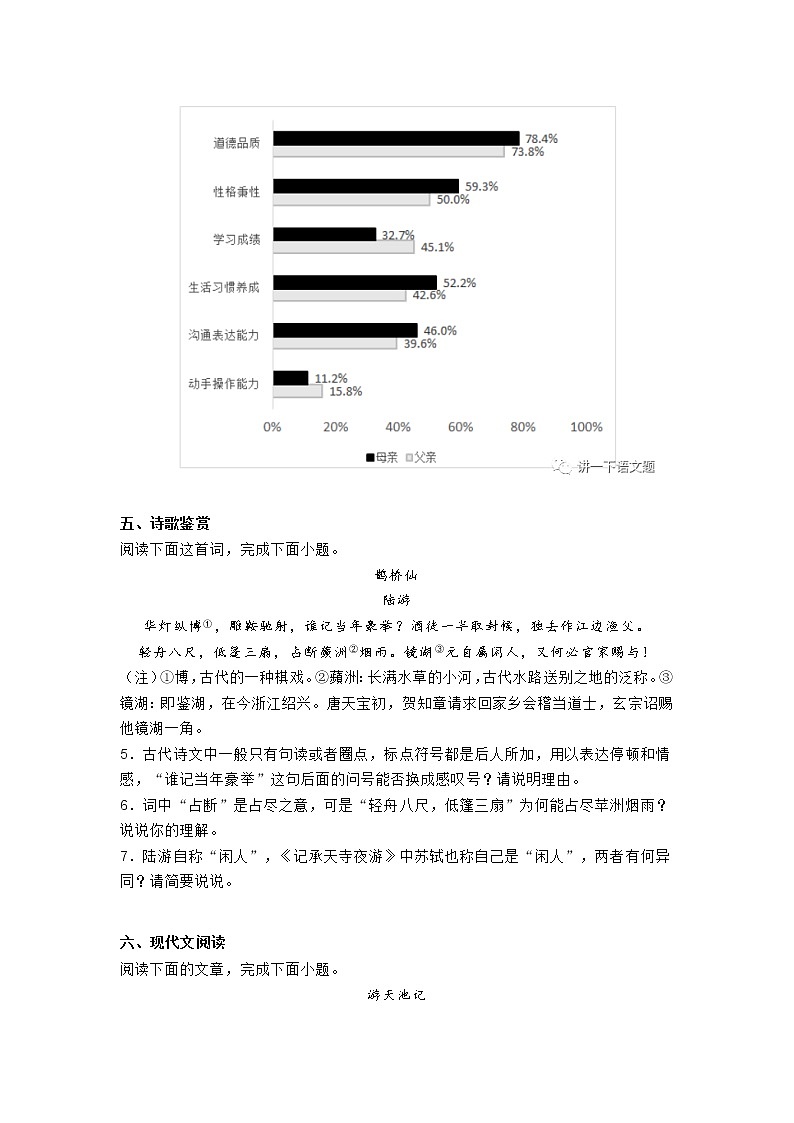 2021年江苏省苏州市吴中区中考语文模拟试卷（附答案）第3页