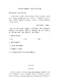 中考语文专题复习--课外文言文训练（附答案）