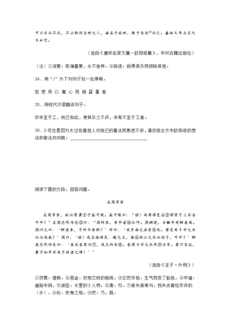 中考语文专题复习--课外文言文训练（附答案）第2页