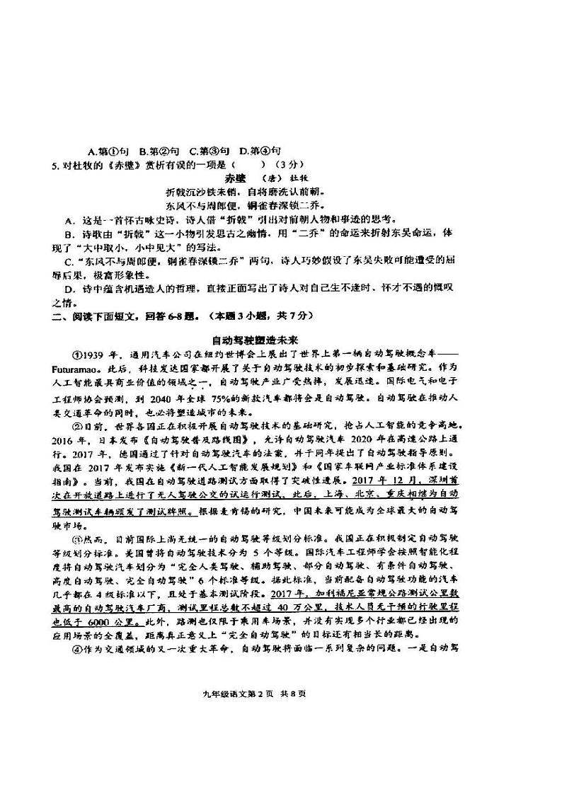 天津市2021-2022年南开区九年级阶段练习语文试卷含答案（初三一模）02