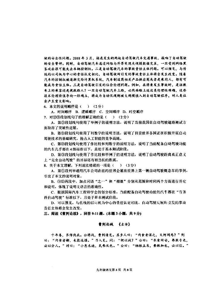 天津市2021-2022年南开区九年级阶段练习语文试卷含答案（初三一模）03