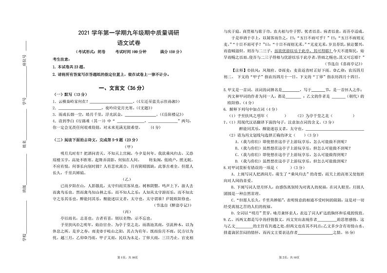 上海市新城学区2021-2022学年第一学期九年级期中质量调研语文试题（图片版，无答案）01