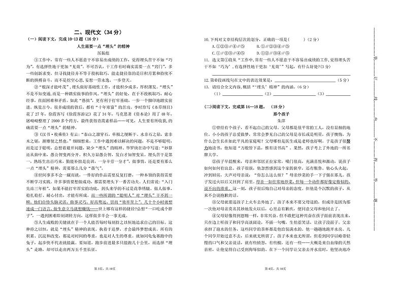 上海市新城学区2021-2022学年第一学期九年级期中质量调研语文试题（图片版，无答案）02