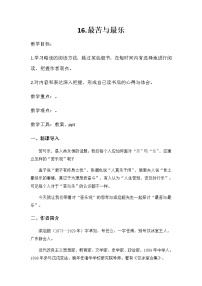 初中语文人教部编版七年级下册16* 最苦与最乐教案